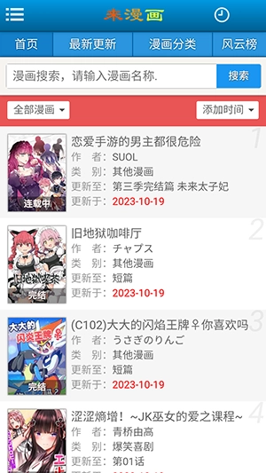 来漫画官方版