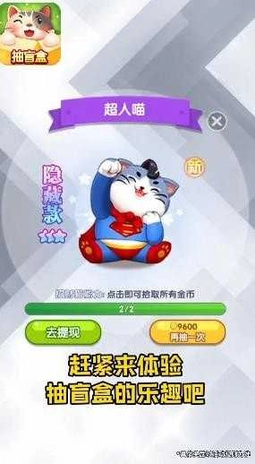 百万喵喵官方正版图4