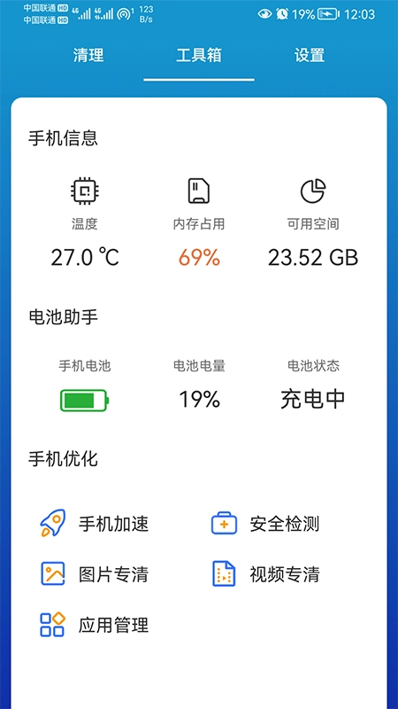 我能行清理手机正版图2