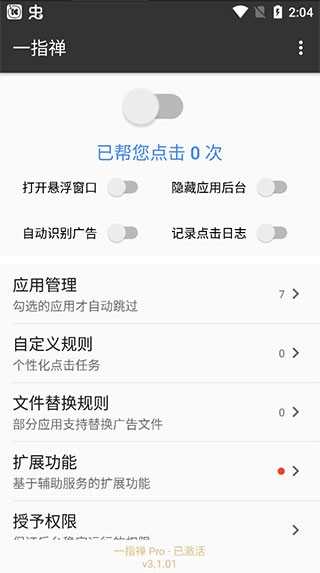 一指禅专业版