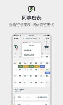 排班日历最新版图3