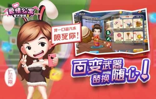 爱情公寓2最新免费版图2