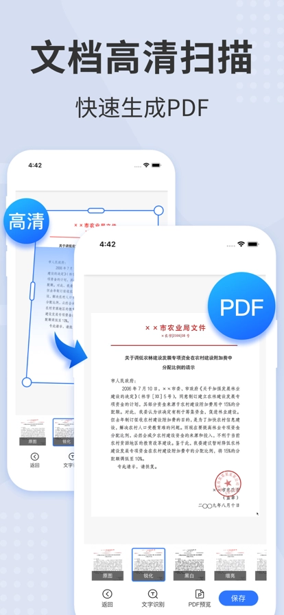扫描君安卓官方版图3