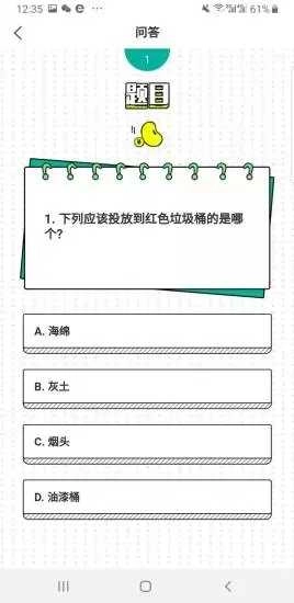 身边垃圾分类手机正版图3