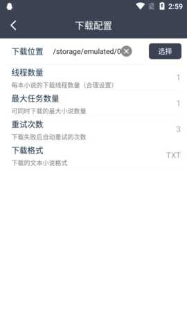 Uncle小说自带书源版图2