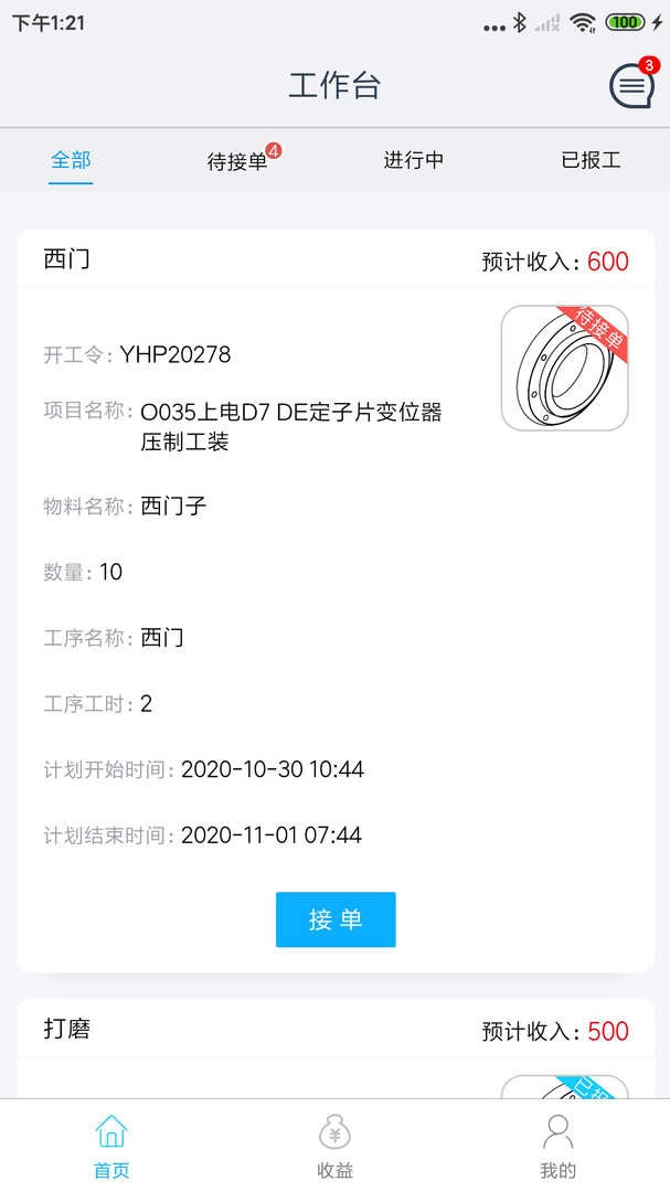 企简工业云安卓直装版图2