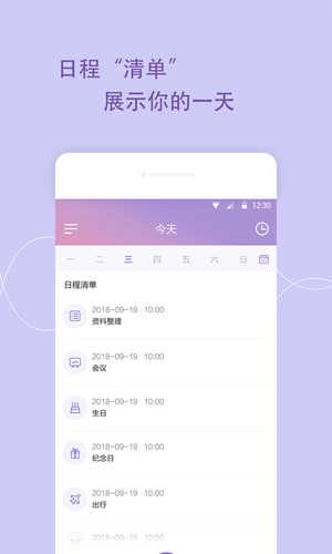 日程管家安卓免费版图3