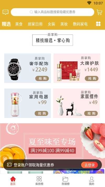 掌易购通用版图2