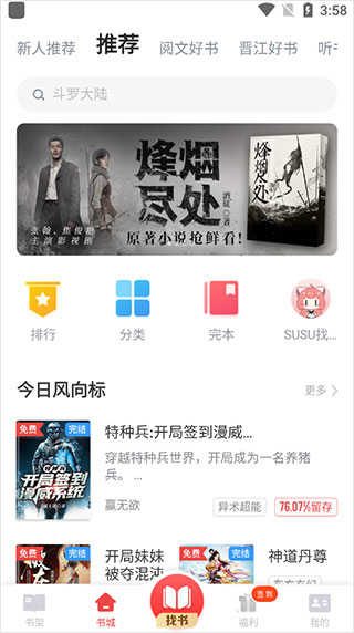 追书神器极速版图4