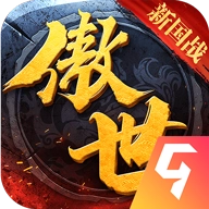 傲世飞仙最新版