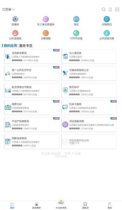 江苏苏康码安卓官方版