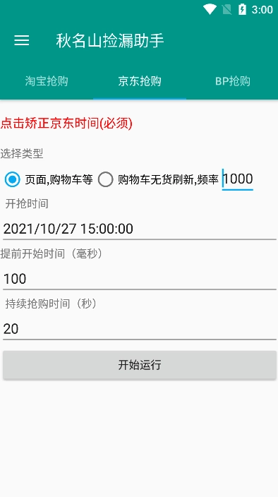 秋名山捡漏助手安卓免费版图2