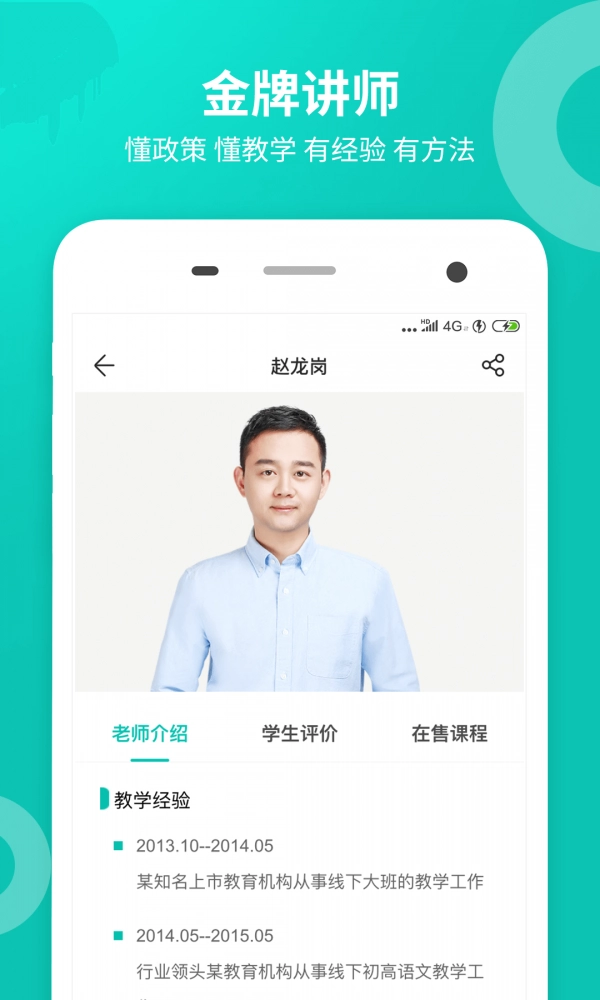 智学网校家长端图1