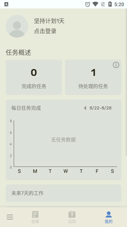 To-do List免费原版图7