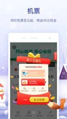 同程旅行手机最新版图2