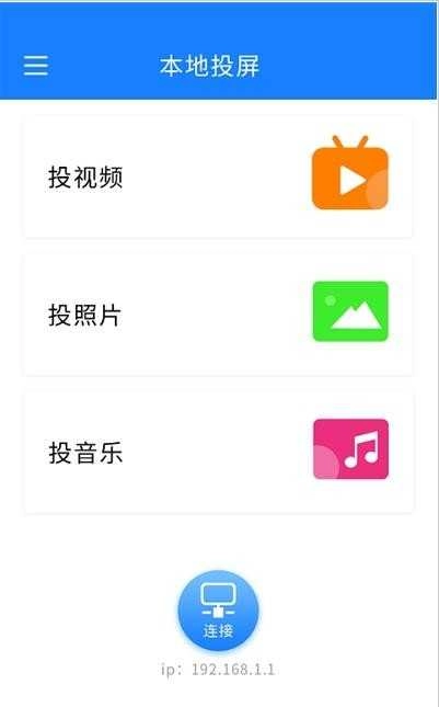 海悦投屏手机免费版图3