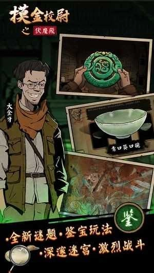 摸金校尉之伏魔殿满v版图1