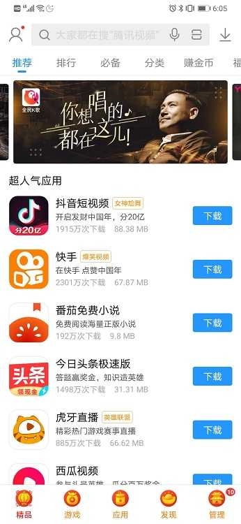 搜狗应用商店(搜狗助手)安卓直装版图3