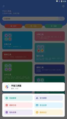 宇宙工具箱手机免费版