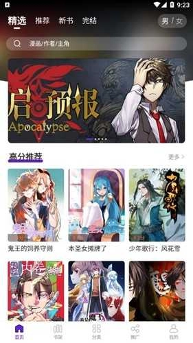 16漫画最新免费版