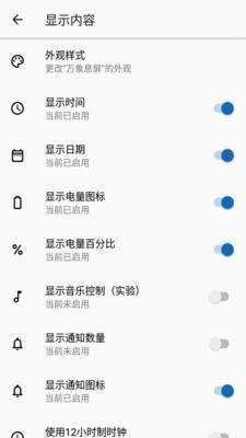微息屏免费版图2