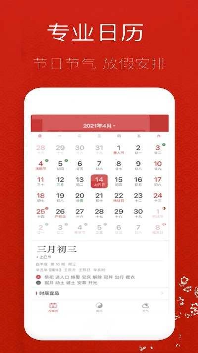 经典万年历老黄历通用版图2
