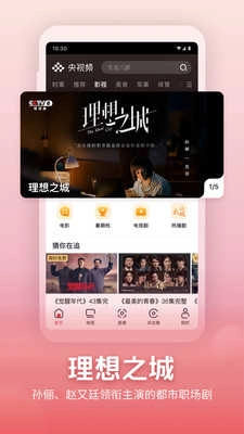 央视频手机正版图3