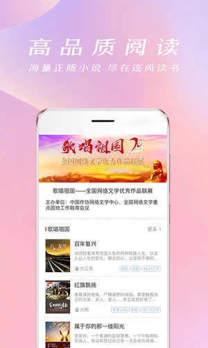 连尚读书免费版