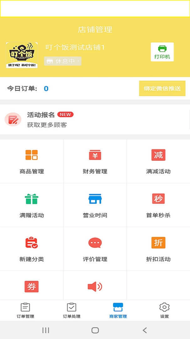 叮个饭商家版图4