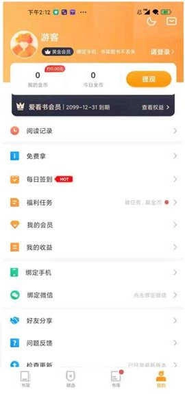爱看书小说解锁版