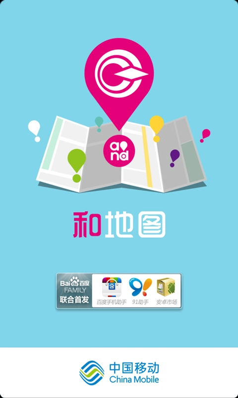 和地图导航手机正版图4