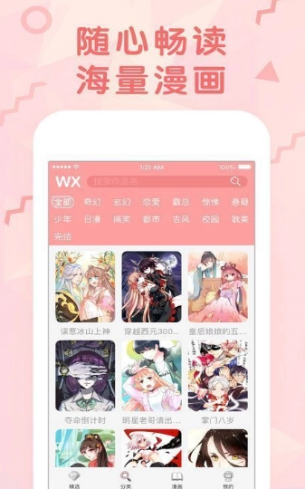 红果漫画通用版图4
