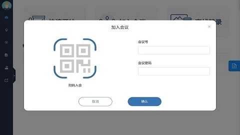 同正云会议手机版图3
