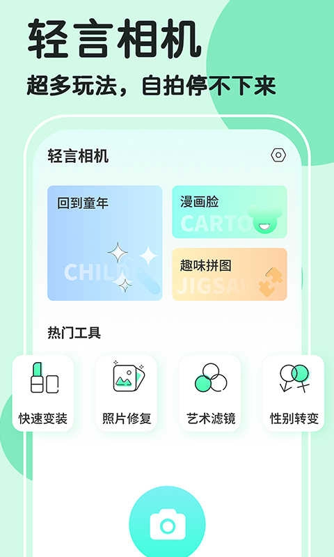 魔漫秀相机截图1