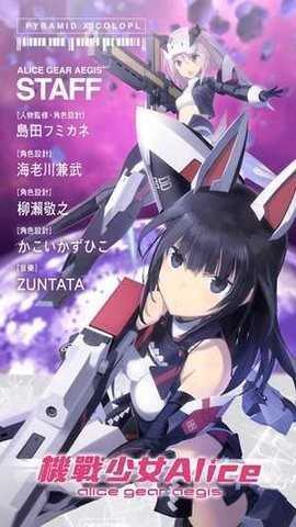 機戰少女Alice原版