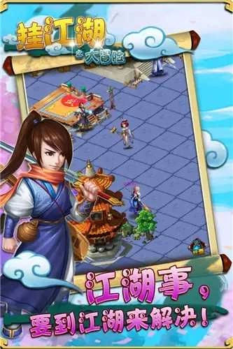 挂江湖(附激活码）直装版图3