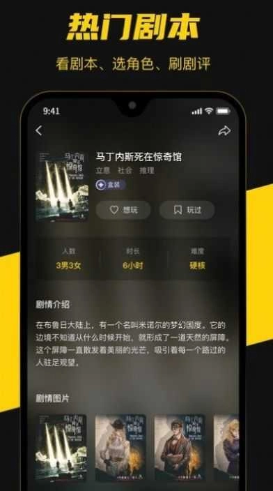 本本丸剧本杀手机免费版图2