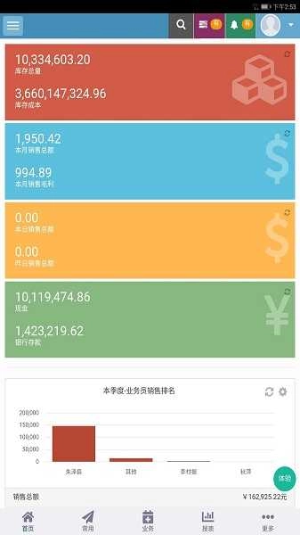 梦想云进销存ERP安卓直装版图4