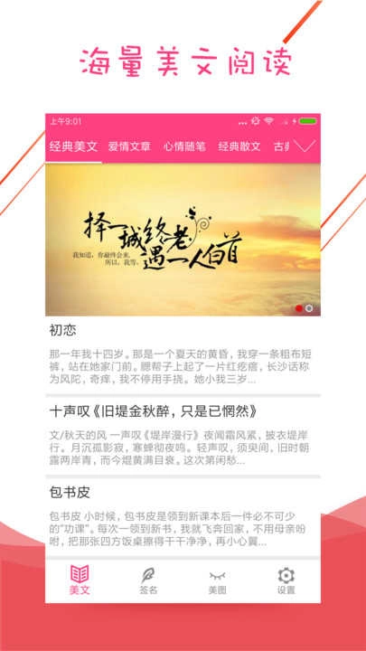 被窝美文安卓官方版