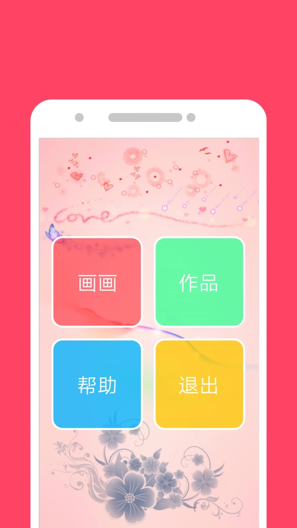 画画秀无广告版图3