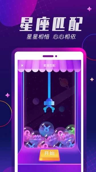 百相生社交免费版图2