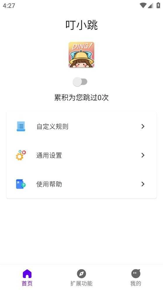 叮小跳免费版图2