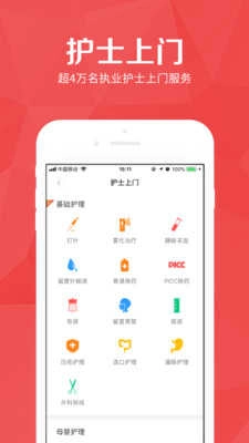 医护到家官方正版图3