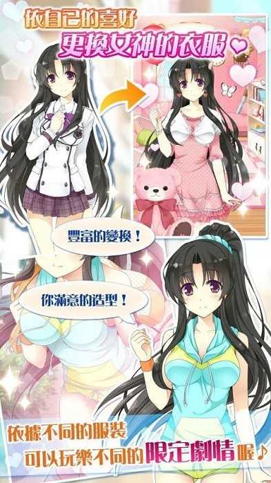 天使学园之我的专属女神手机正版