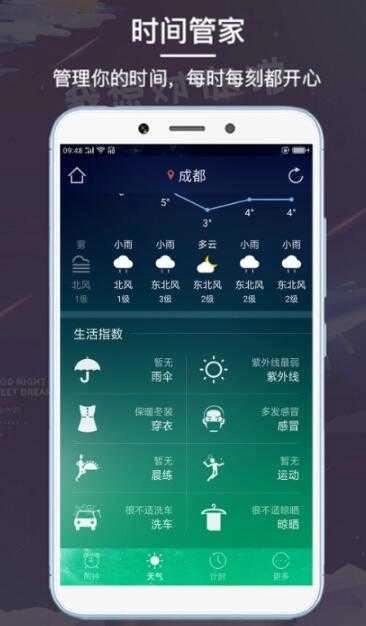 最酷闹钟手机正版图3