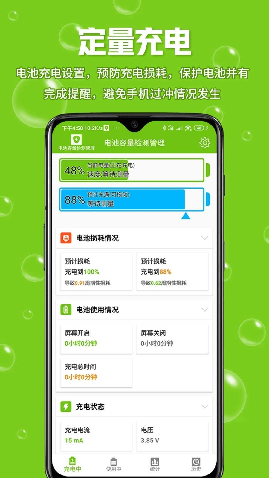 电池容量检测管理官方版图2