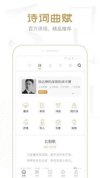 典读安卓版图4