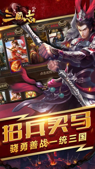 风云三国志手游免费版图2