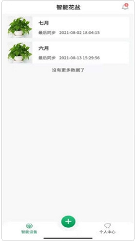 智能花盆截图1