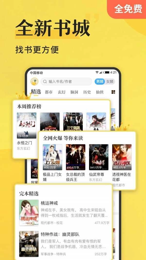 谜鹿阅读安卓直装版图2